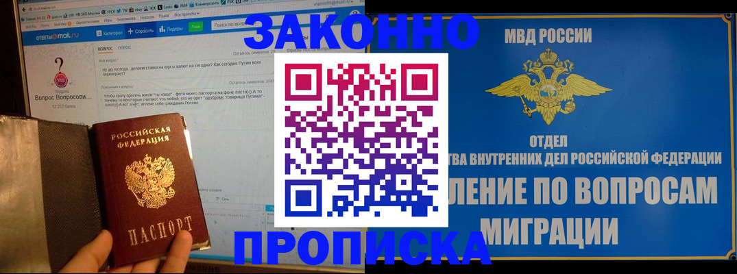 временная регистрация надежно в Хотьково