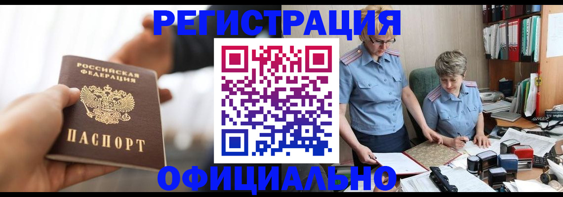 прописка иностранных граждан в Хотьково