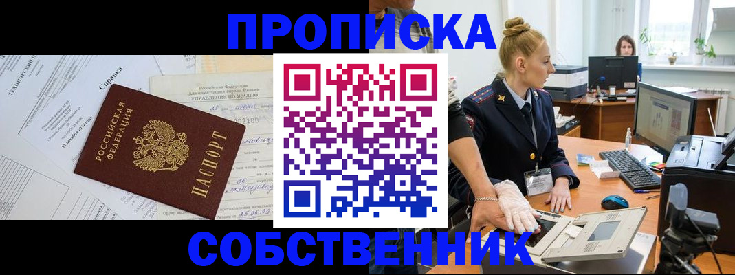 регистрация в Хотьково
