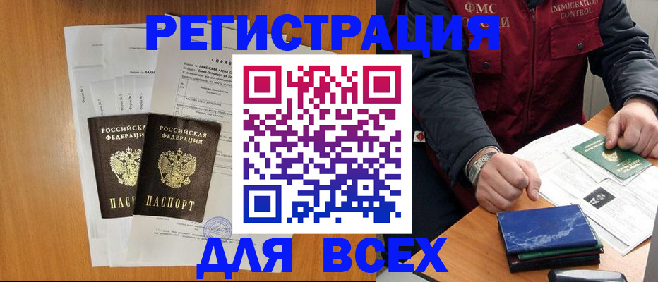 временная регистрация поиск в Хотьково