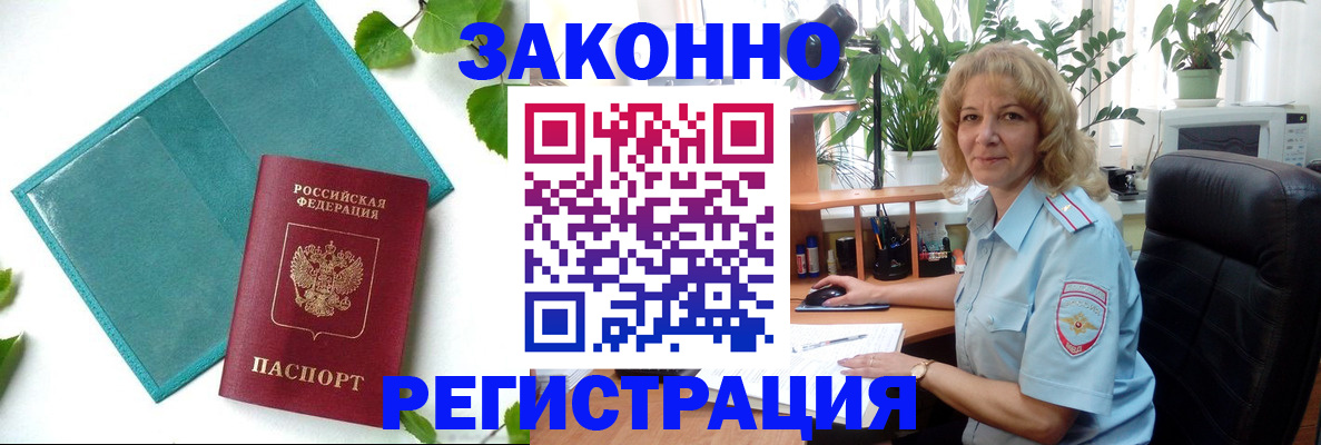 временная регистрация для школы в Хотьково