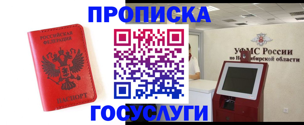 прописка гарантия в Хотьково